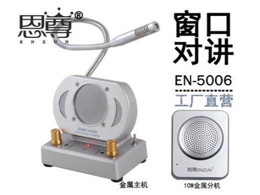 EN-5006窗口對(duì)講機(jī)(四方金屬分機(jī))