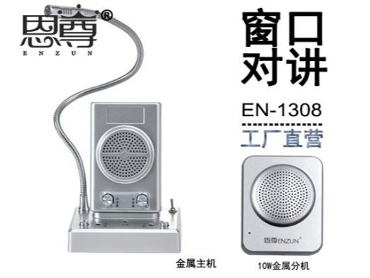 EN-1308窗口對講機(四方金屬分機)
